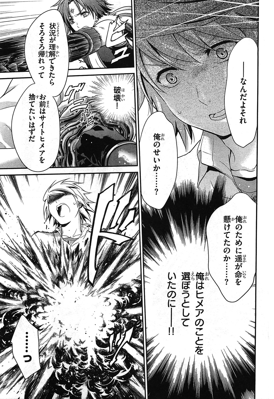 Itsuka Tenma no Kuro Usagi - Chapter 25 - Page 23