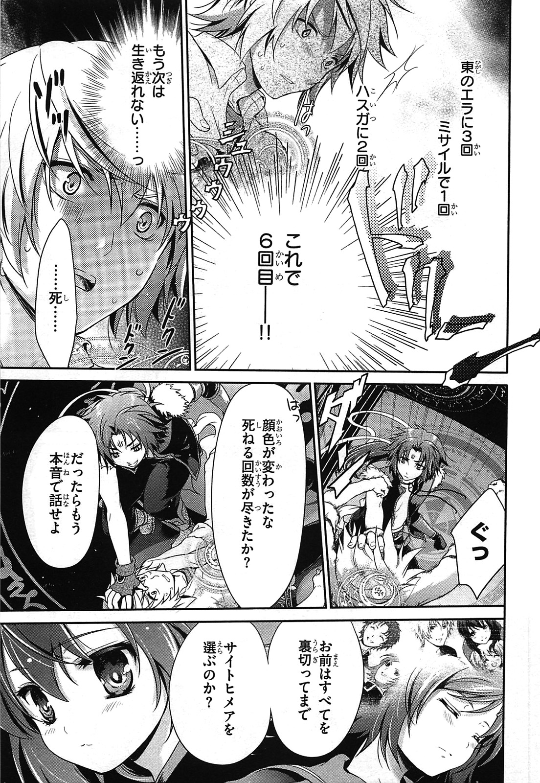 Itsuka Tenma no Kuro Usagi - Chapter 25 - Page 25