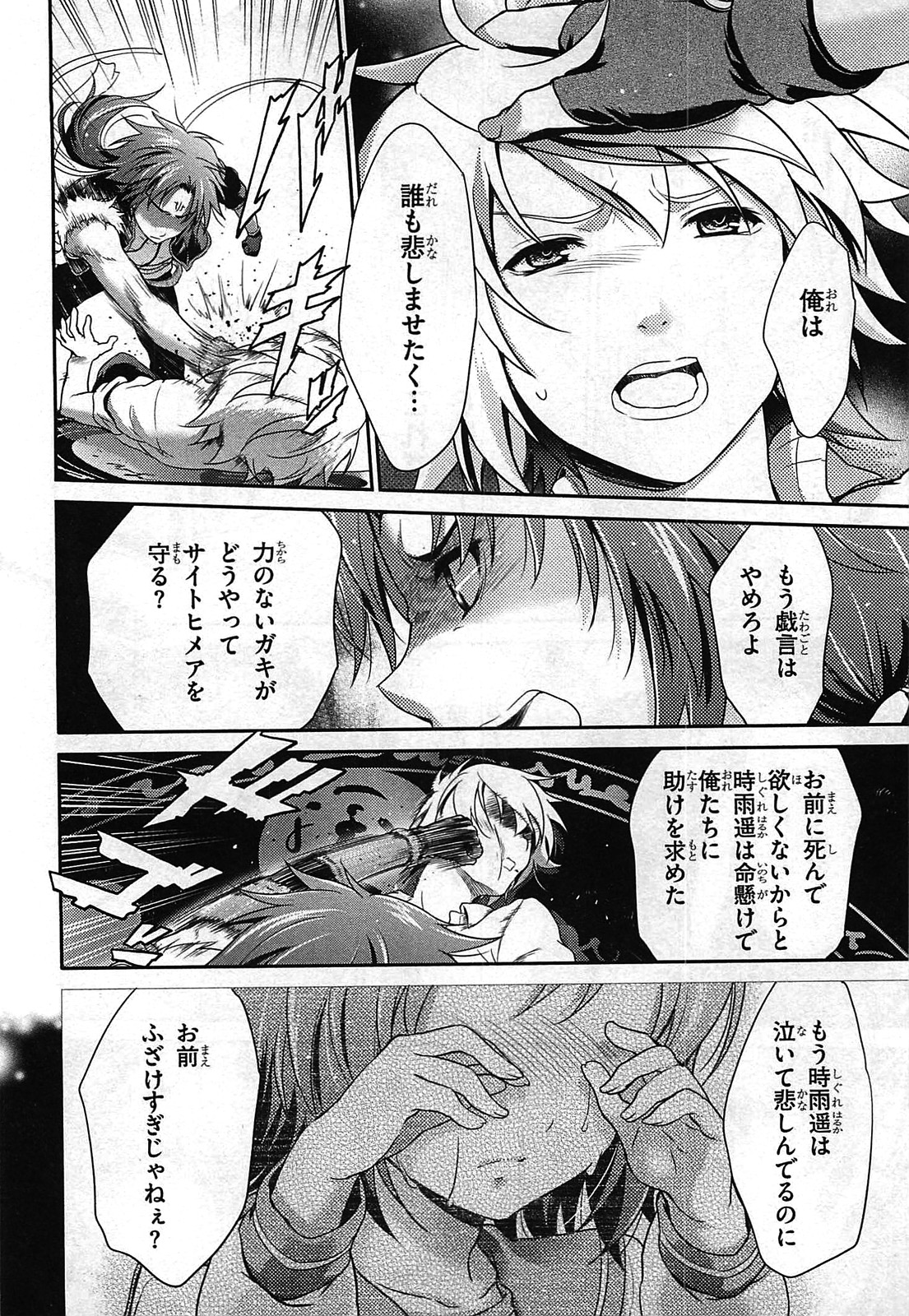 Itsuka Tenma no Kuro Usagi - Chapter 25 - Page 26