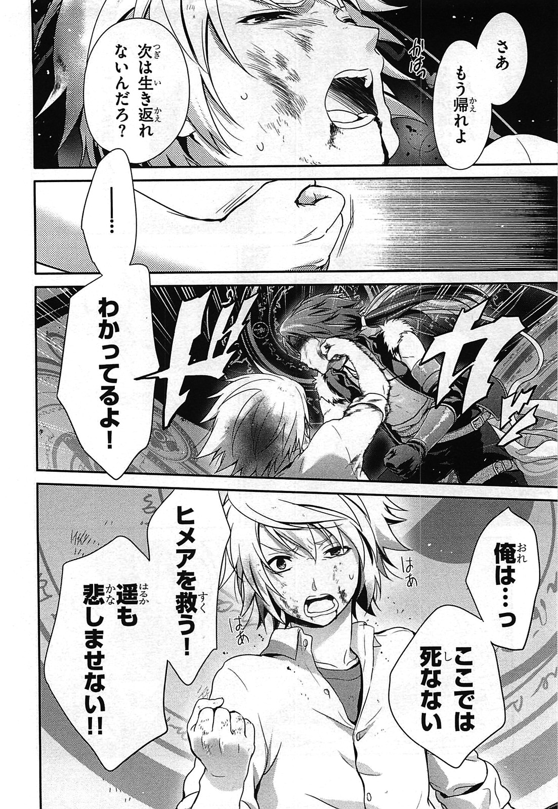 Itsuka Tenma no Kuro Usagi - Chapter 25 - Page 28