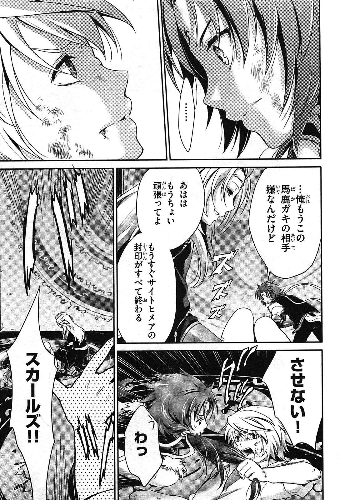 Itsuka Tenma no Kuro Usagi - Chapter 25 - Page 31