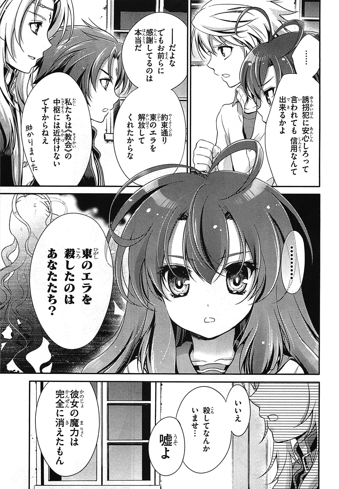 Itsuka Tenma no Kuro Usagi - Chapter 25 - Page 5
