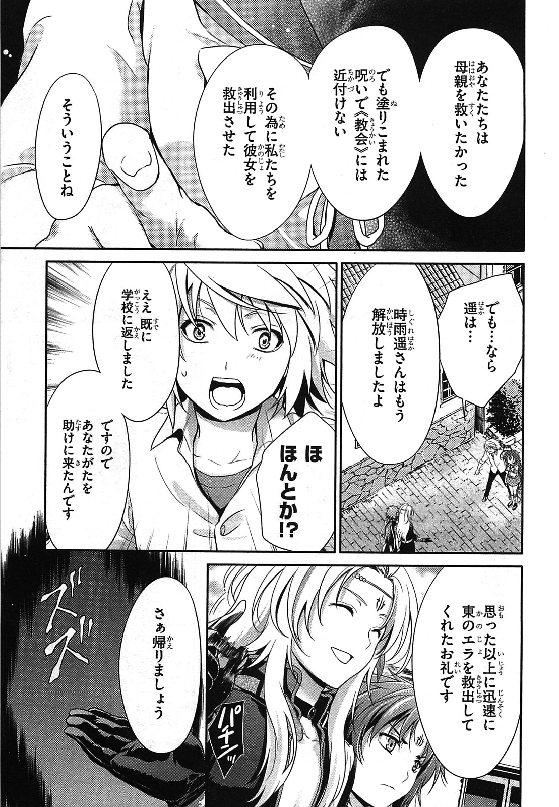Itsuka Tenma no Kuro Usagi - Chapter 25 - Page 7