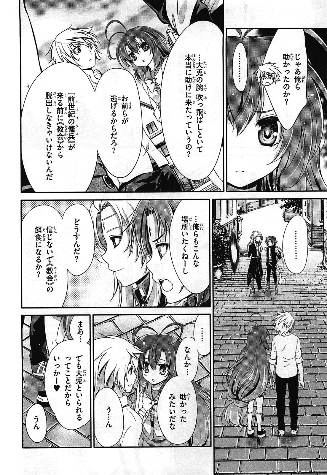 Itsuka Tenma no Kuro Usagi - Chapter 25 - Page 8