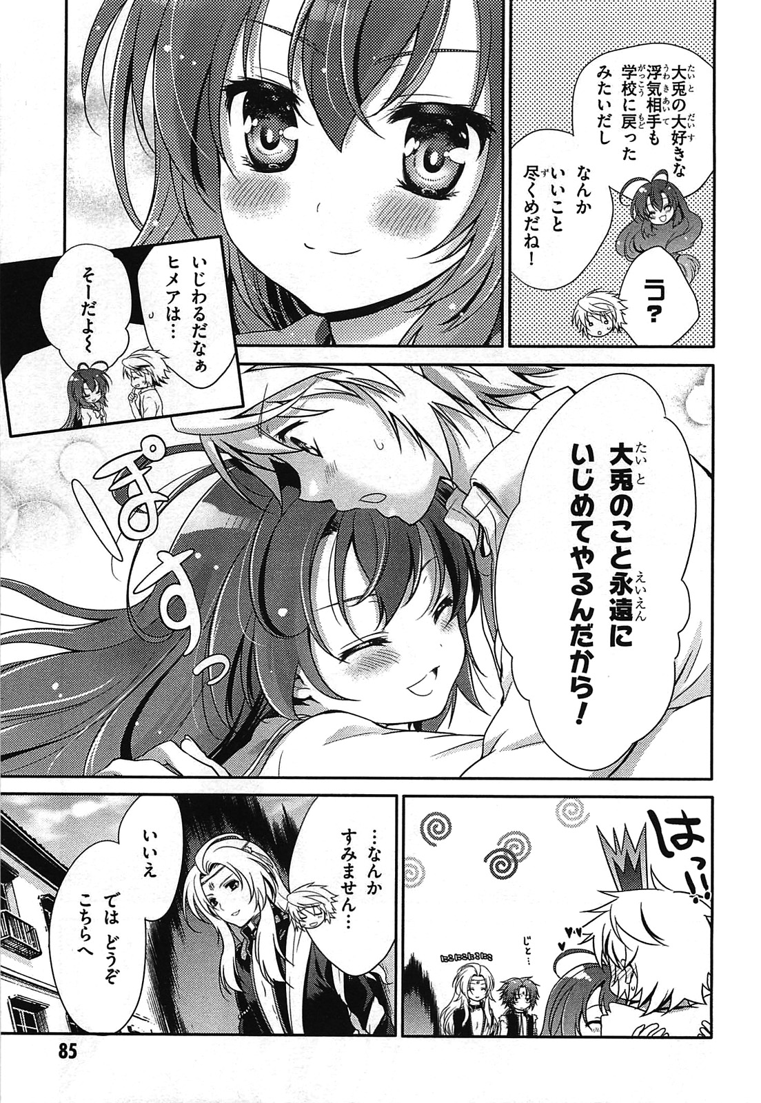 Itsuka Tenma no Kuro Usagi - Chapter 25 - Page 9