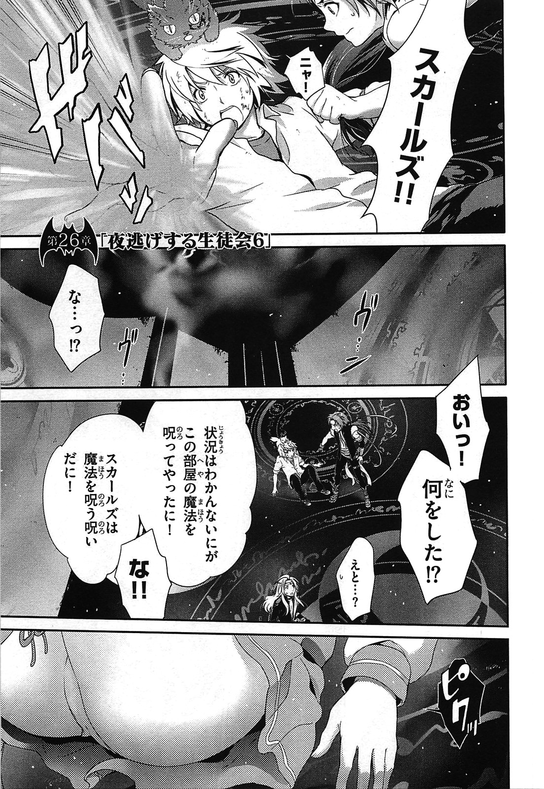 Itsuka Tenma no Kuro Usagi - Chapter 26 - Page 1