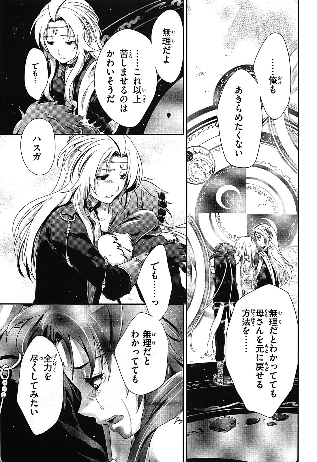 Itsuka Tenma no Kuro Usagi - Chapter 26 - Page 21