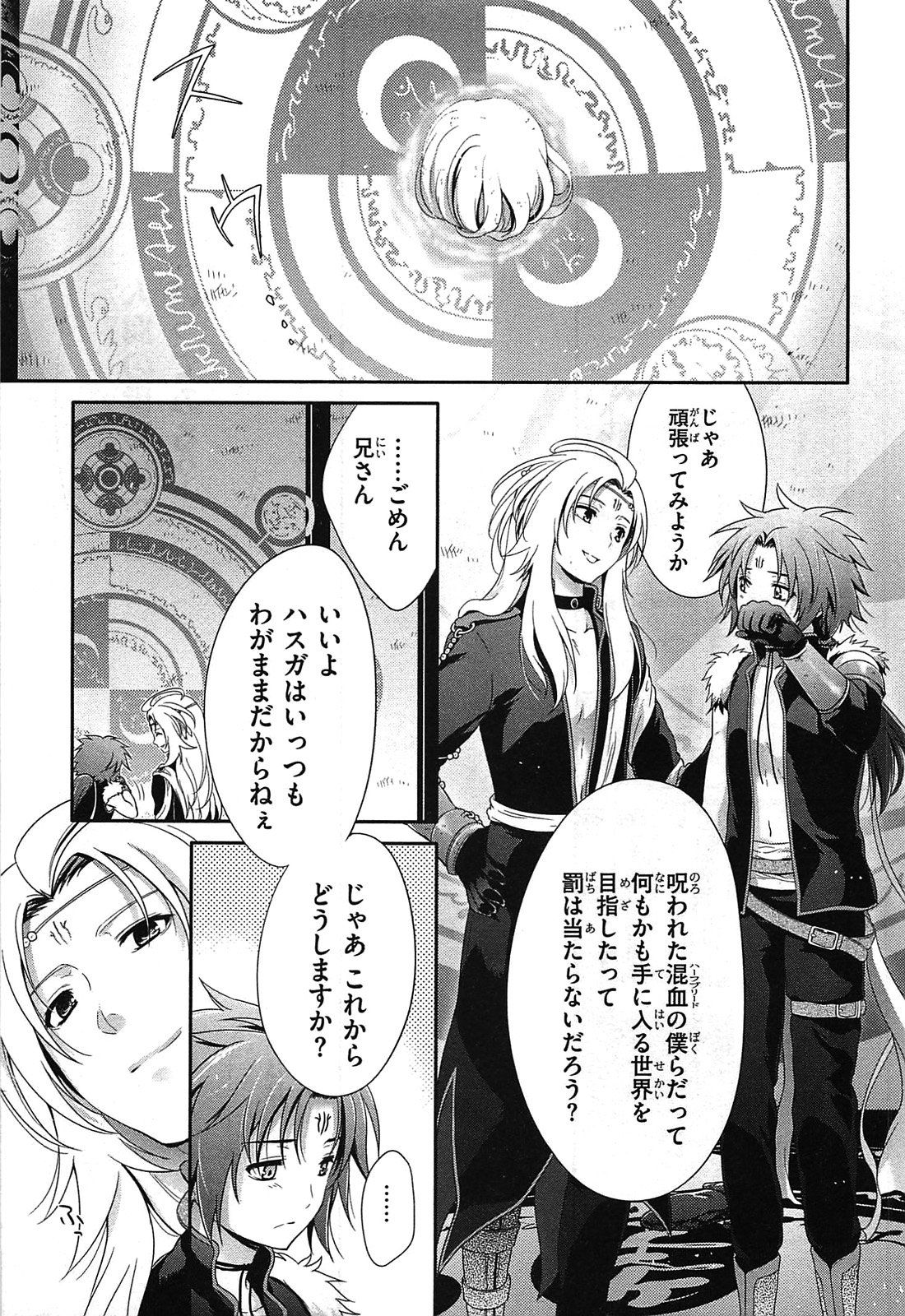 Itsuka Tenma no Kuro Usagi - Chapter 26 - Page 23