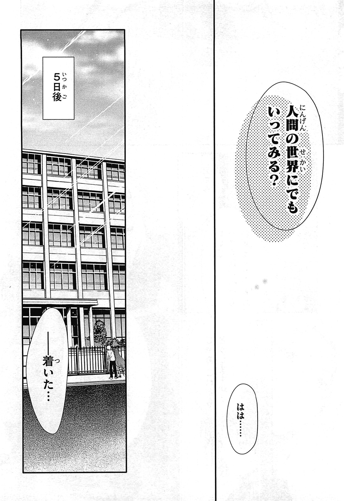 Itsuka Tenma no Kuro Usagi - Chapter 26 - Page 24