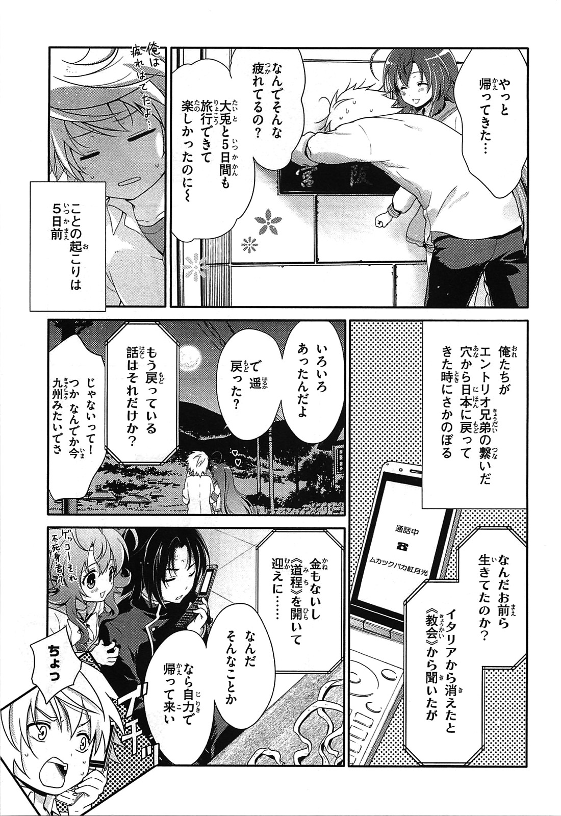 Itsuka Tenma no Kuro Usagi - Chapter 26 - Page 25
