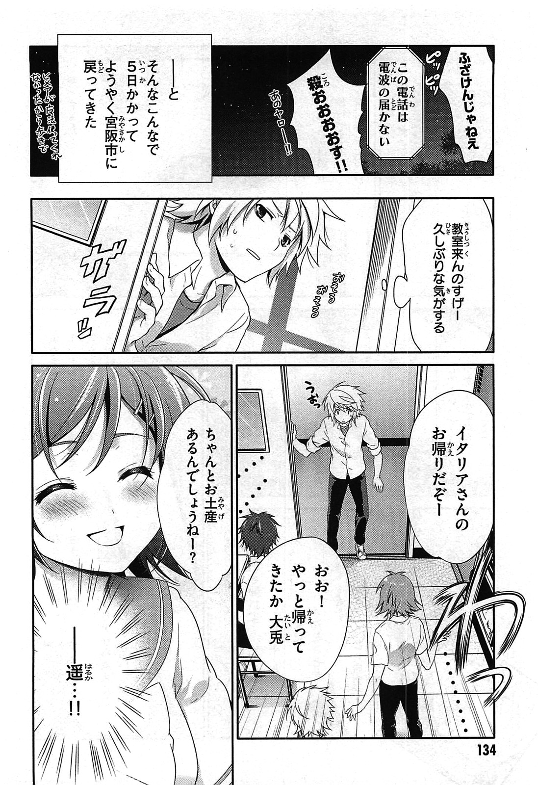 Itsuka Tenma no Kuro Usagi - Chapter 26 - Page 26