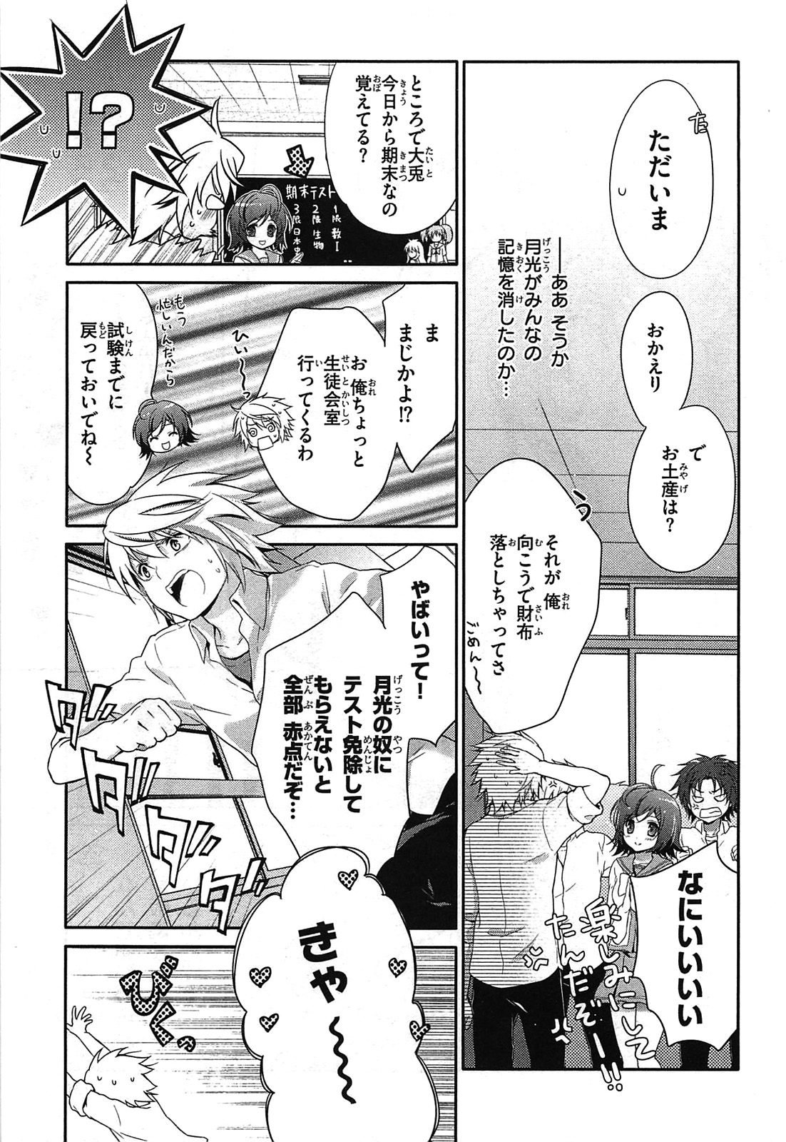 Itsuka Tenma no Kuro Usagi - Chapter 26 - Page 27