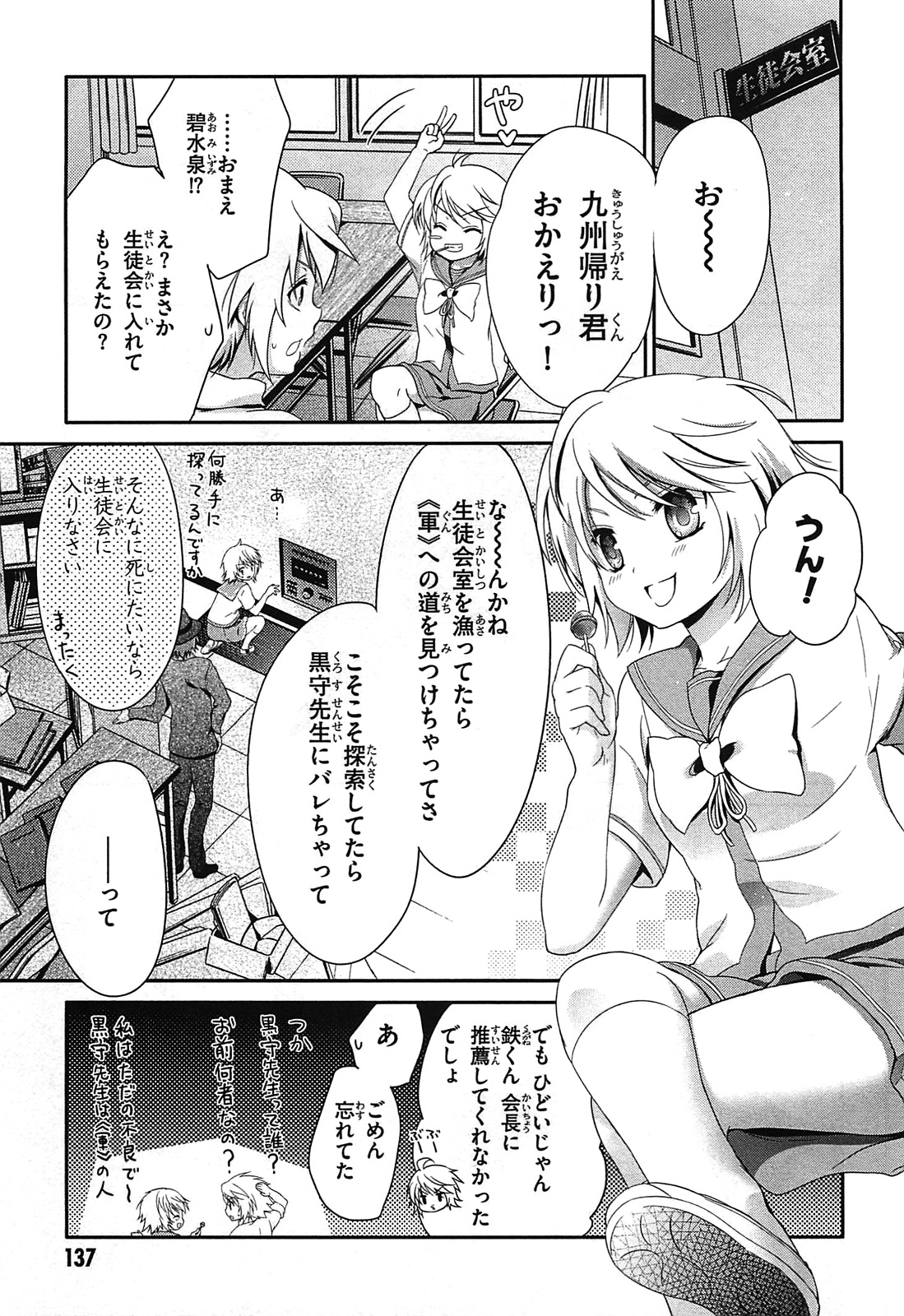 Itsuka Tenma no Kuro Usagi - Chapter 26 - Page 29