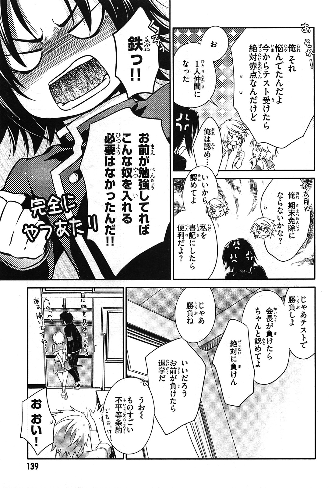 Itsuka Tenma no Kuro Usagi - Chapter 26 - Page 31