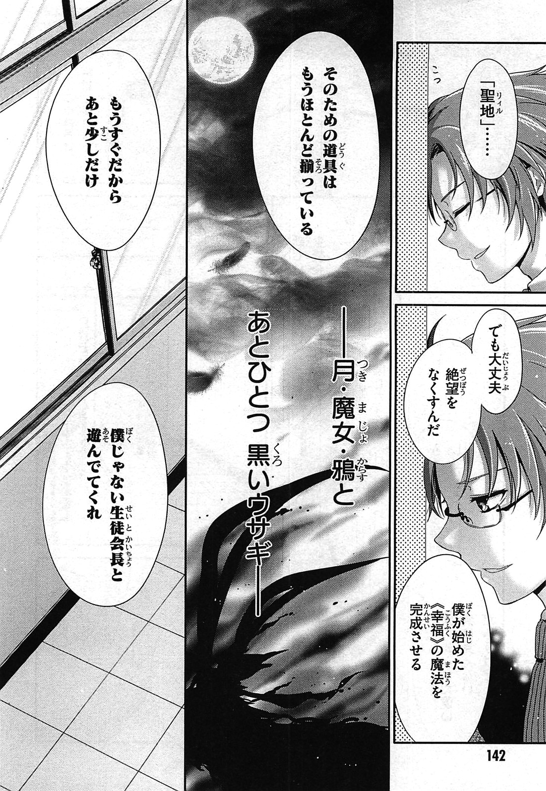 Itsuka Tenma no Kuro Usagi - Chapter 26 - Page 34