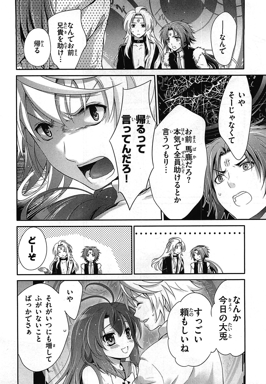 Itsuka Tenma no Kuro Usagi - Chapter 26 - Page 8