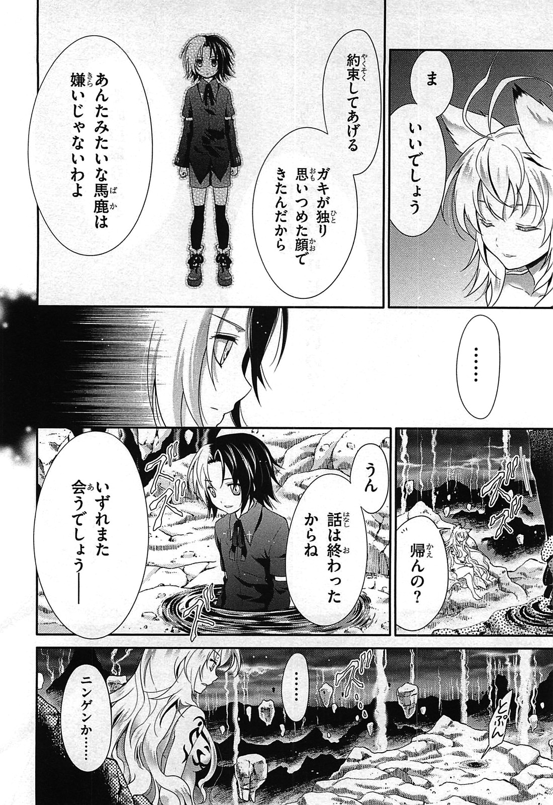 Itsuka Tenma no Kuro Usagi - Chapter 27 - Page 12