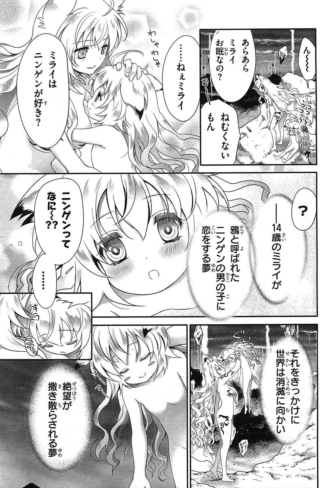 Itsuka Tenma no Kuro Usagi - Chapter 27 - Page 13