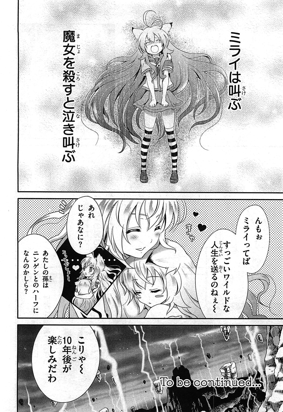 Itsuka Tenma no Kuro Usagi - Chapter 27 - Page 14