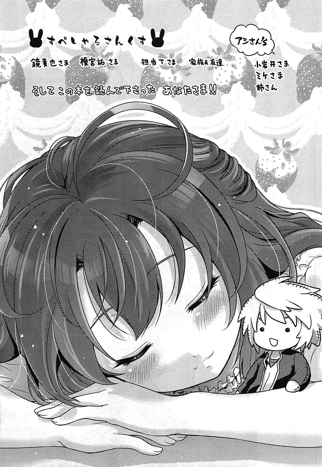 Itsuka Tenma no Kuro Usagi - Chapter 27 - Page 15