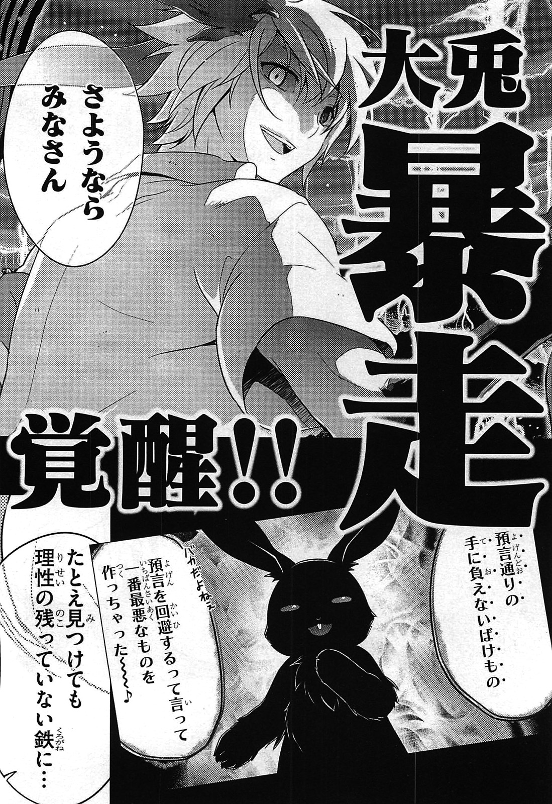 Itsuka Tenma no Kuro Usagi - Chapter 27 - Page 16