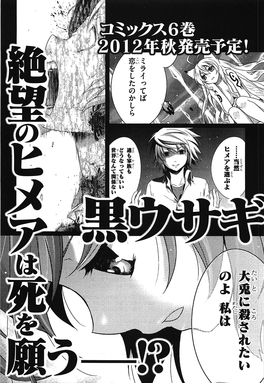 Itsuka Tenma no Kuro Usagi - Chapter 27 - Page 17