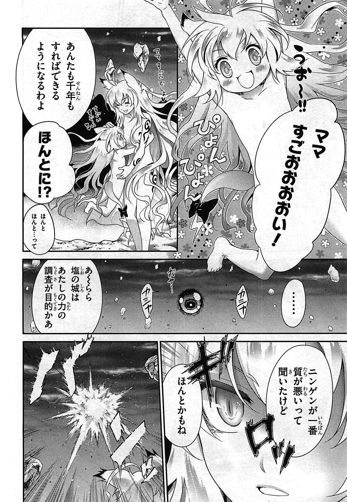 Itsuka Tenma no Kuro Usagi - Chapter 27 - Page 6