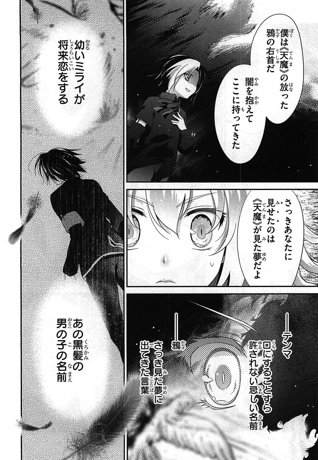 Itsuka Tenma no Kuro Usagi - Chapter 27 - Page 8