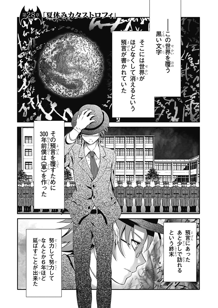 Itsuka Tenma no Kuro Usagi - Chapter 28 - Page 1