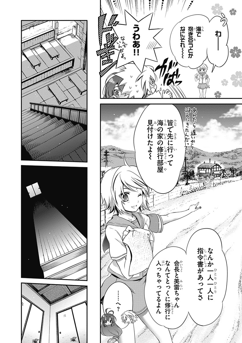 Itsuka Tenma no Kuro Usagi - Chapter 28 - Page 12
