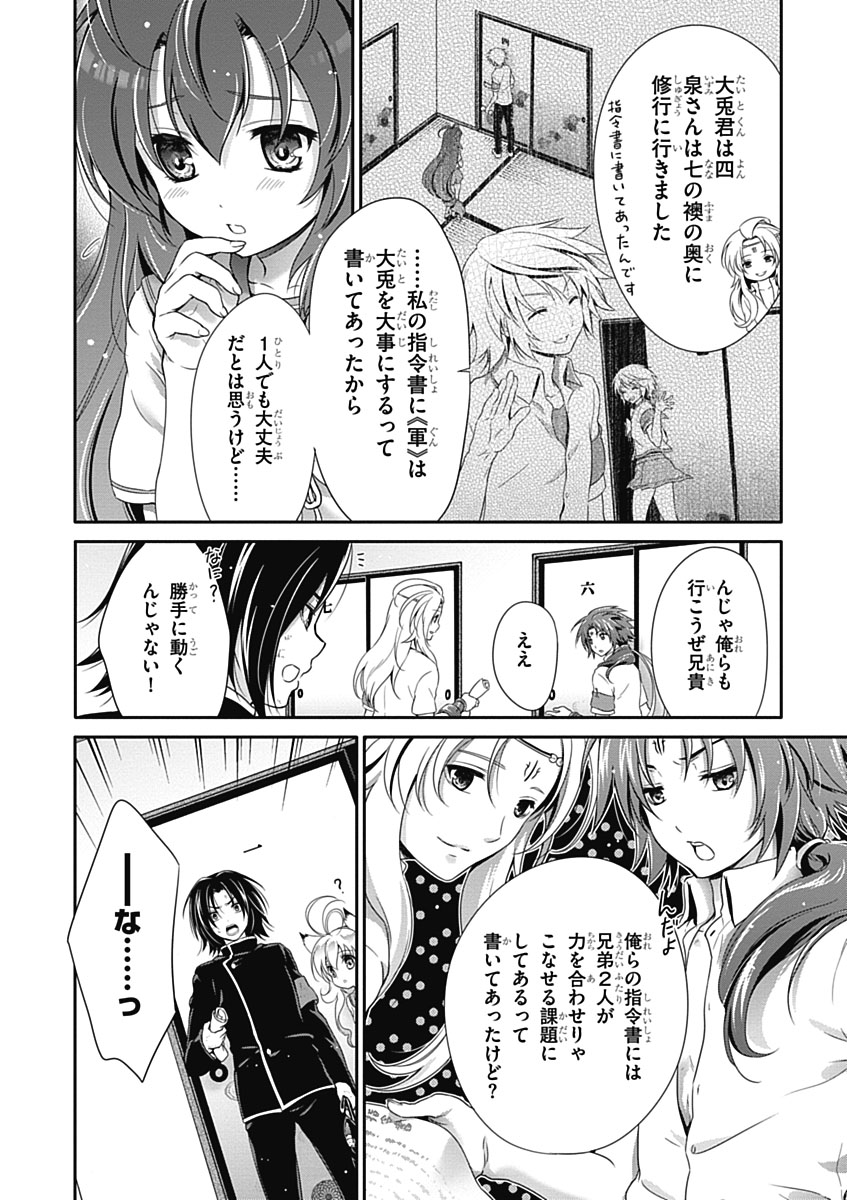 Itsuka Tenma no Kuro Usagi - Chapter 28 - Page 14