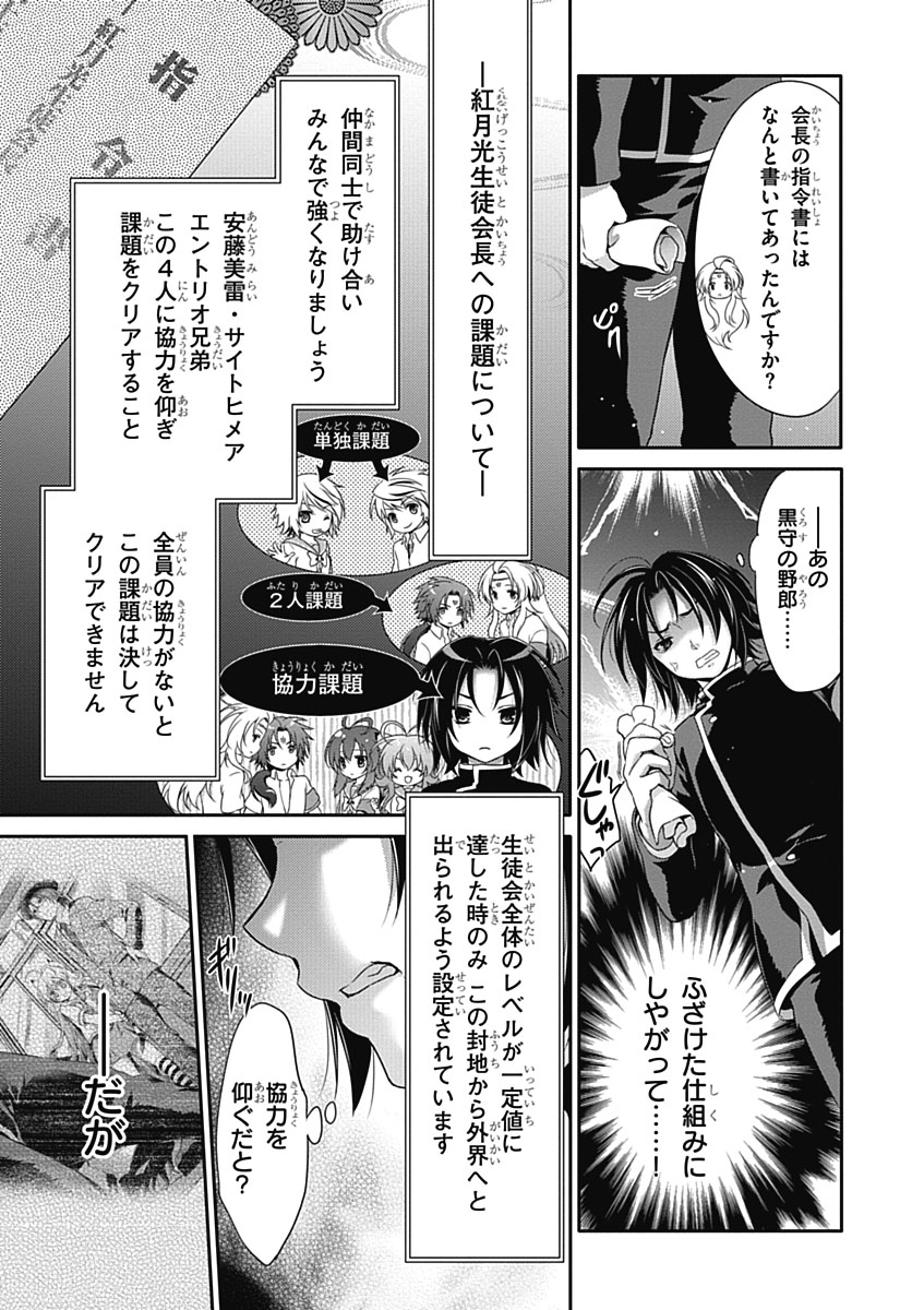 Itsuka Tenma no Kuro Usagi - Chapter 28 - Page 15