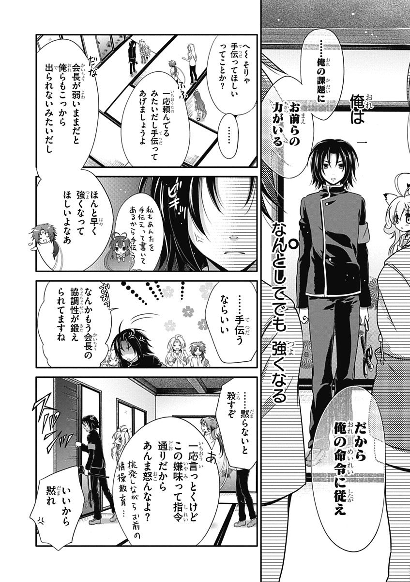 Itsuka Tenma no Kuro Usagi - Chapter 28 - Page 16