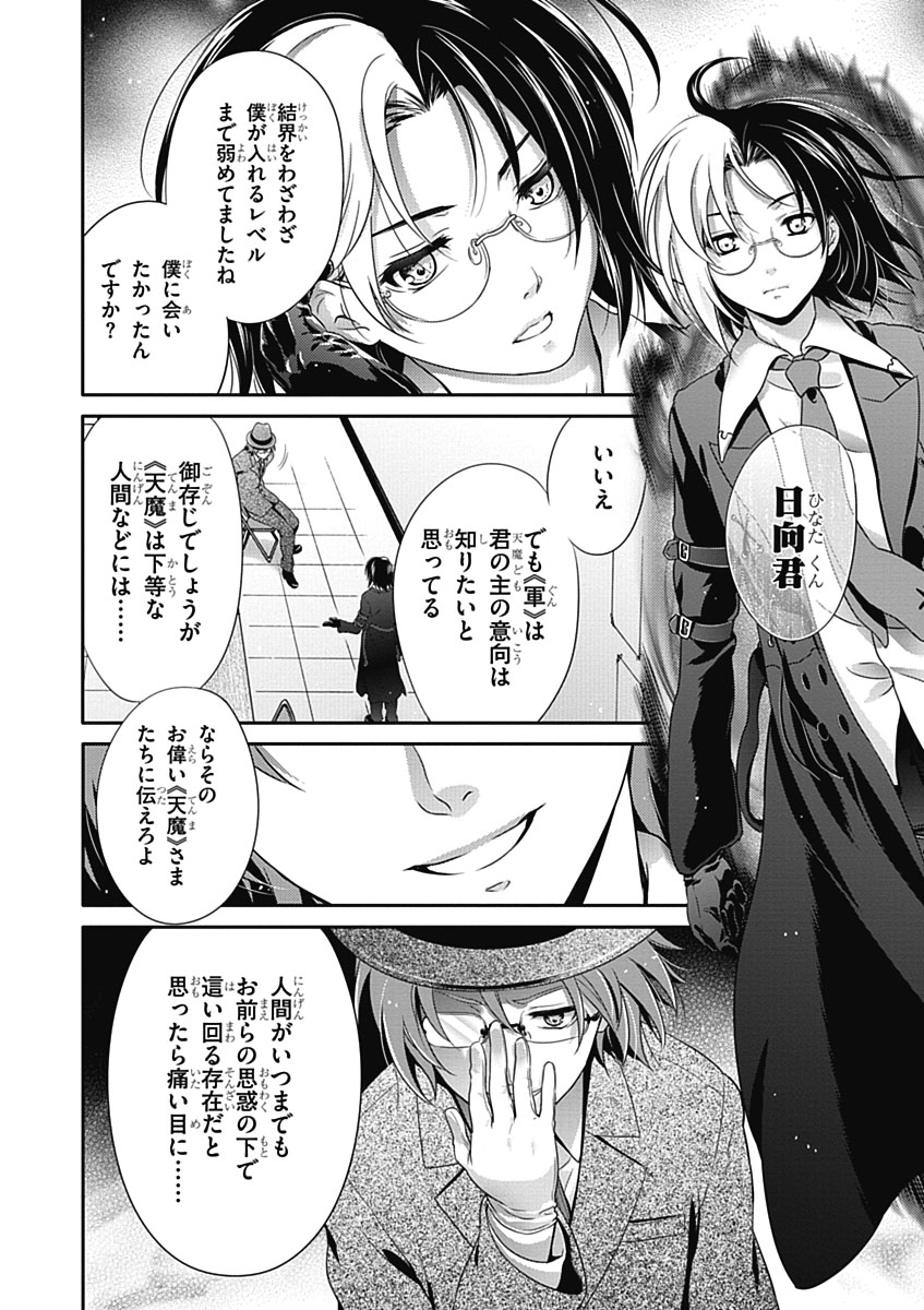 Itsuka Tenma no Kuro Usagi - Chapter 28 - Page 18