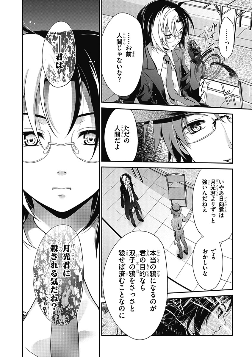 Itsuka Tenma no Kuro Usagi - Chapter 28 - Page 20
