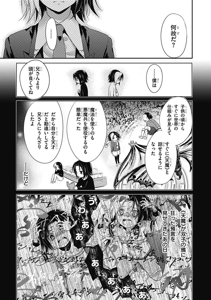 Itsuka Tenma no Kuro Usagi - Chapter 28 - Page 21