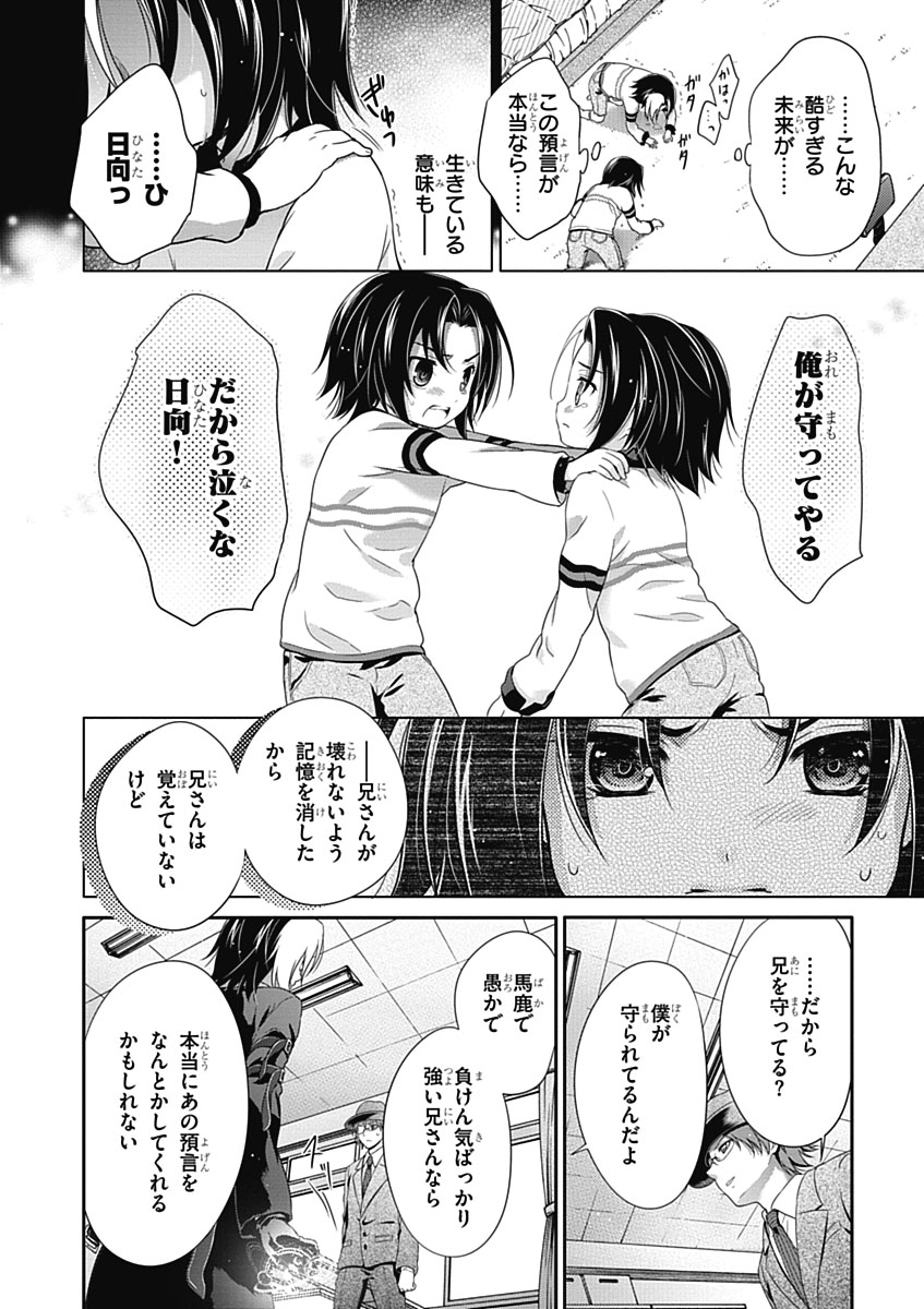 Itsuka Tenma no Kuro Usagi - Chapter 28 - Page 22