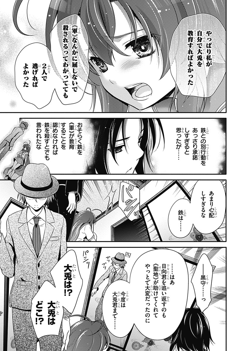 Itsuka Tenma no Kuro Usagi - Chapter 28 - Page 25