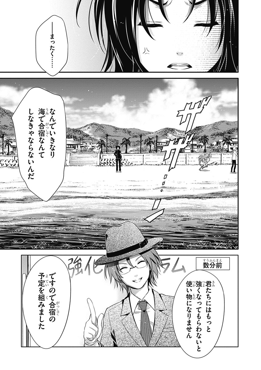 Itsuka Tenma no Kuro Usagi - Chapter 28 - Page 3