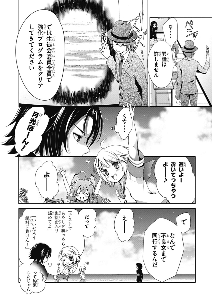 Itsuka Tenma no Kuro Usagi - Chapter 28 - Page 4