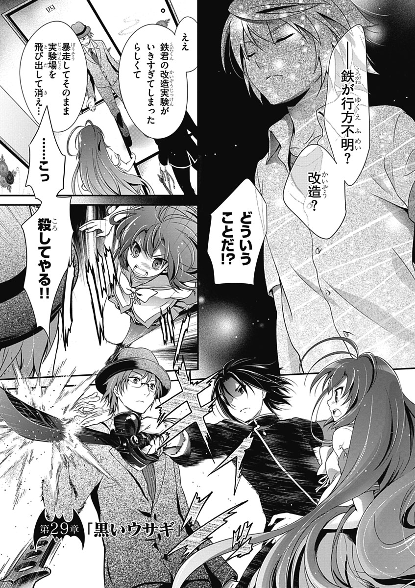 Itsuka Tenma no Kuro Usagi - Chapter 29 - Page 1