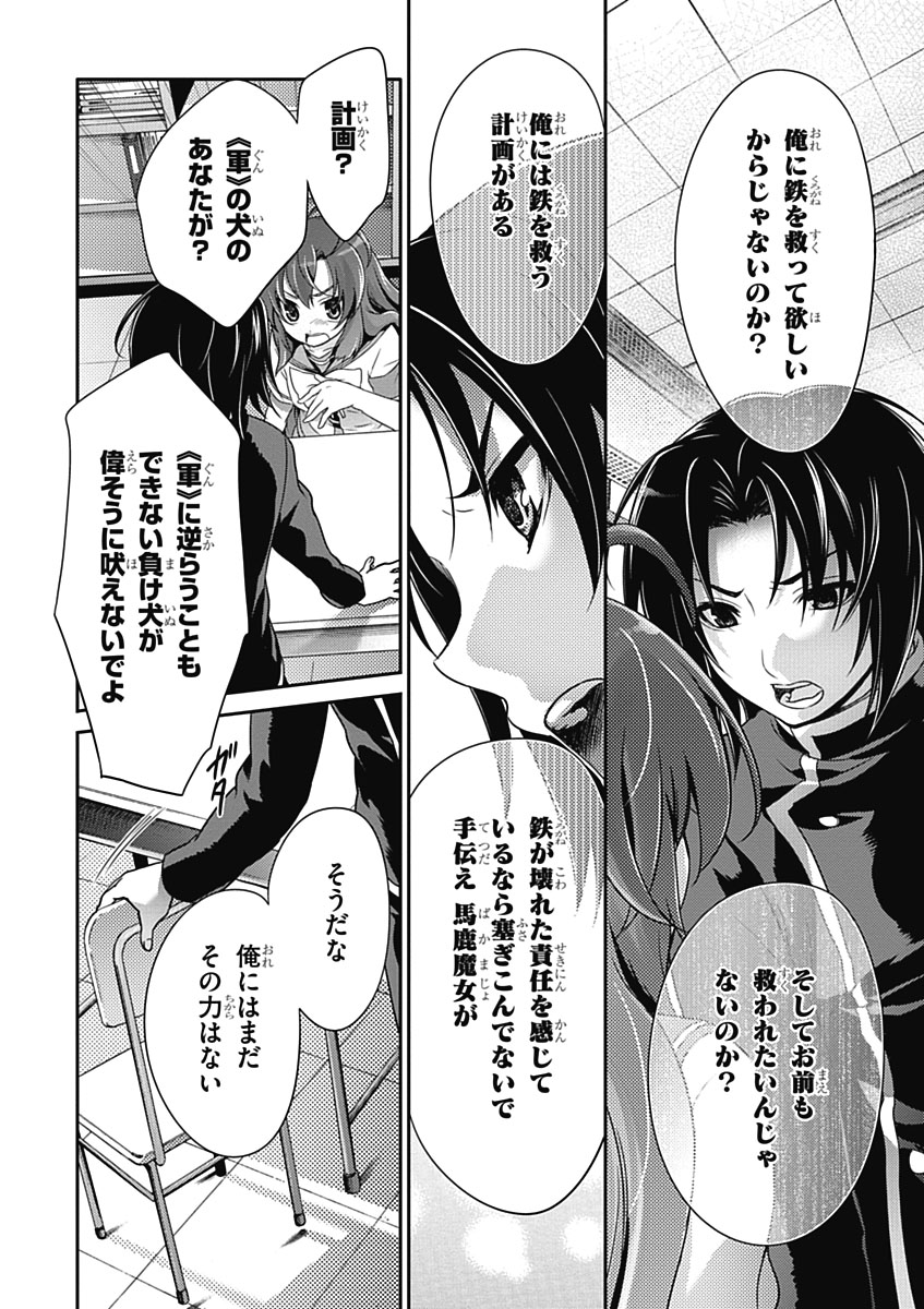 Itsuka Tenma no Kuro Usagi - Chapter 29 - Page 24