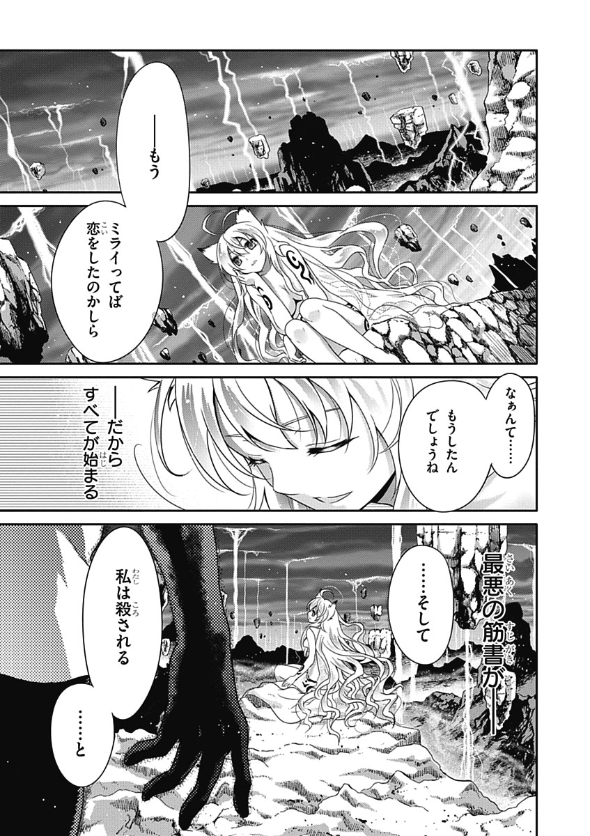 Itsuka Tenma no Kuro Usagi - Chapter 29 - Page 29