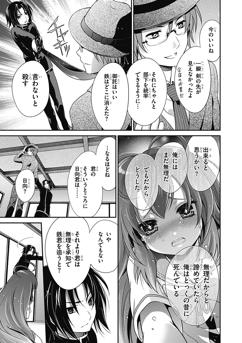 Itsuka Tenma no Kuro Usagi - Chapter 29 - Page 3