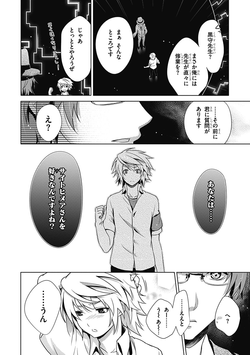 Itsuka Tenma no Kuro Usagi - Chapter 29 - Page 6