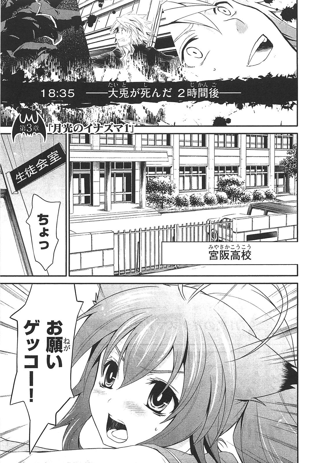Itsuka Tenma no Kuro Usagi - Chapter 3 - Page 1