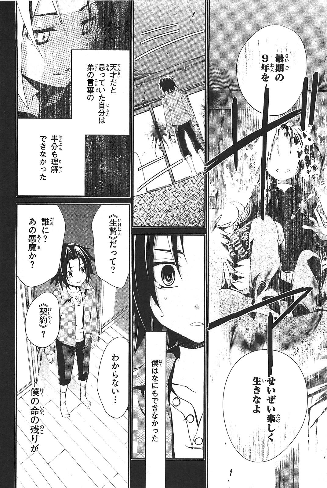Itsuka Tenma no Kuro Usagi - Chapter 3 - Page 14