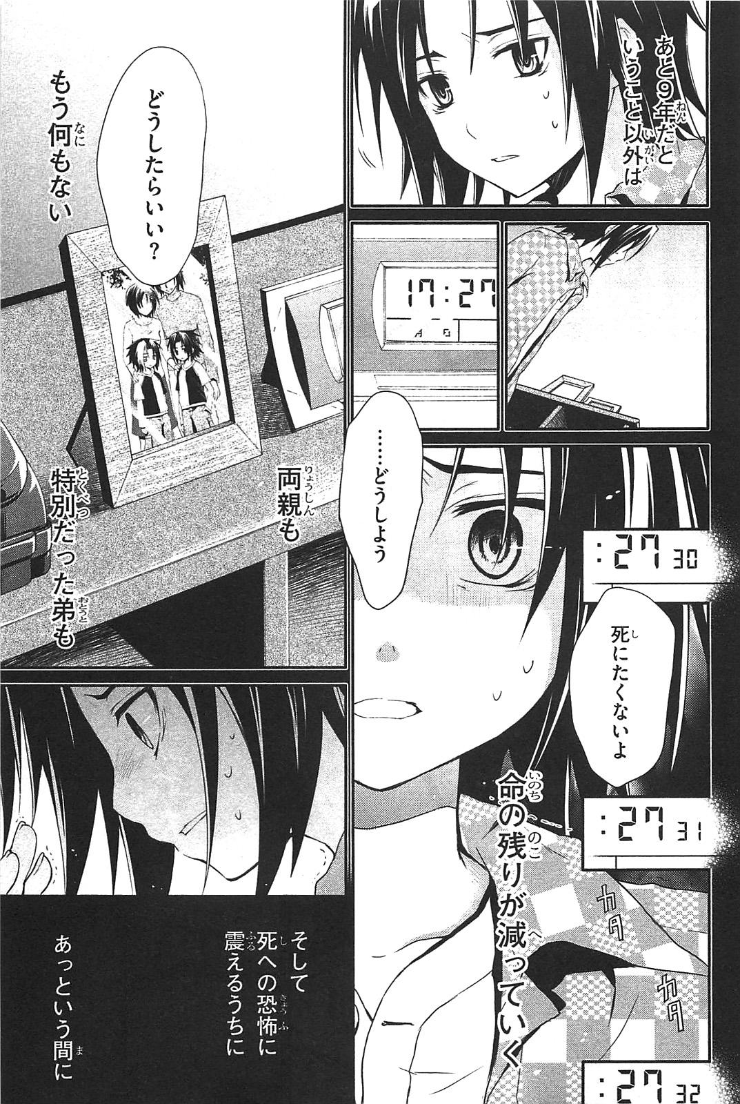 Itsuka Tenma no Kuro Usagi - Chapter 3 - Page 15