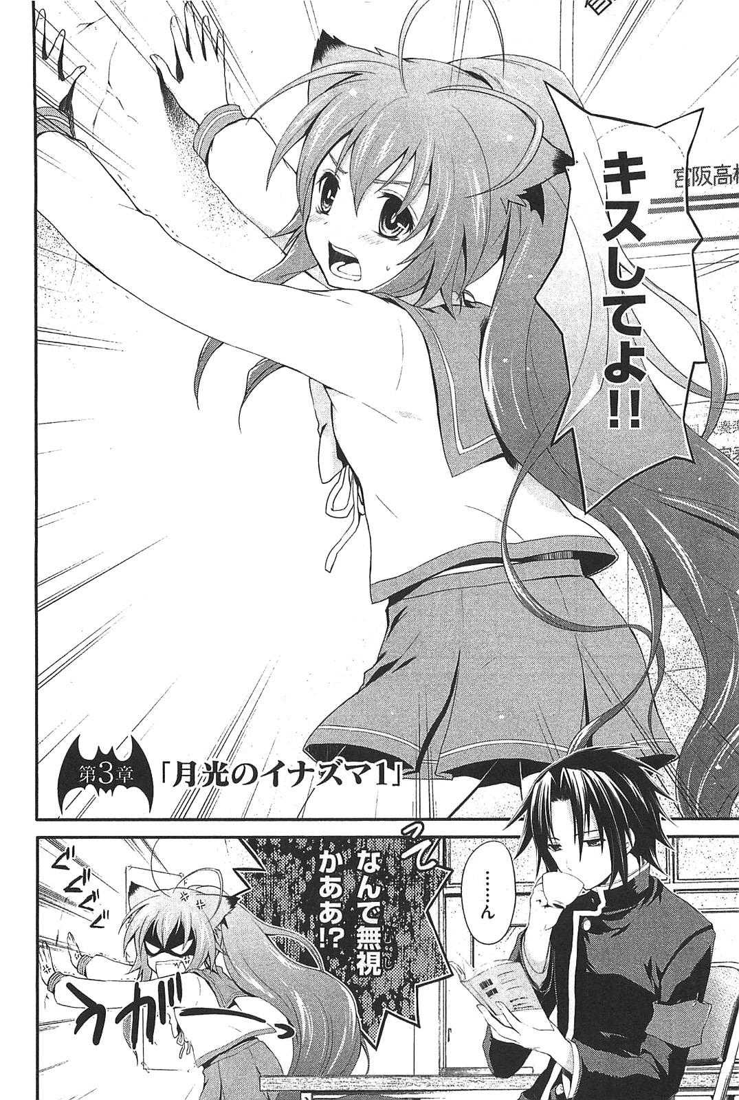 Itsuka Tenma no Kuro Usagi - Chapter 3 - Page 2