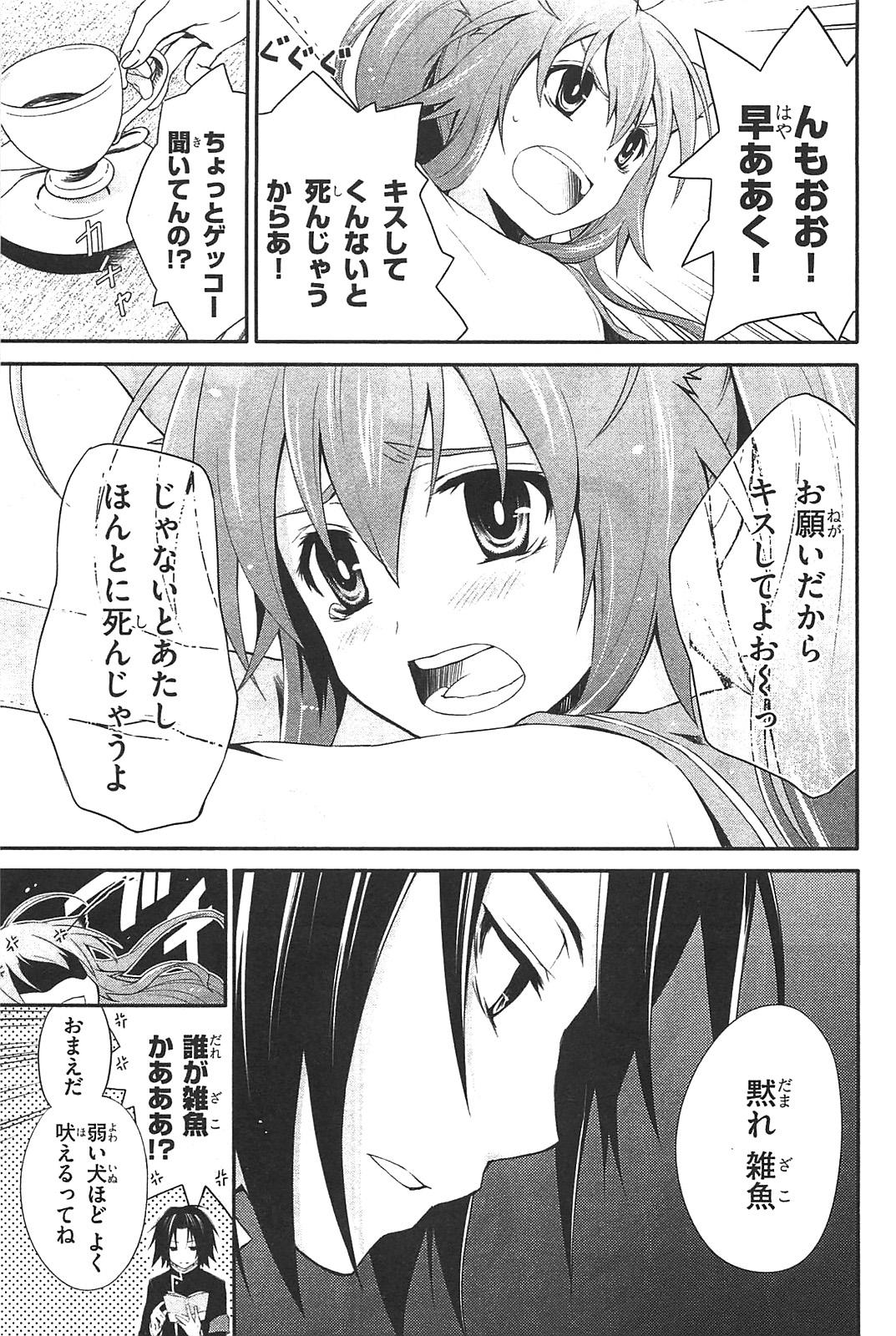 Itsuka Tenma no Kuro Usagi - Chapter 3 - Page 3